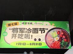 -将军牛排·尔滨地标朝鲜族美食(总店)