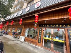 门面-小乡小镇·传承桐庐土菜·老板亲自烧的菜