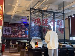 -鸿姐老火锅(疁城新天地店)