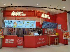 -泉鲤章鱼烧(互联宝地店)