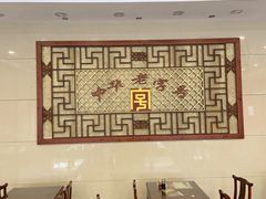 -王興記(南禅寺店)