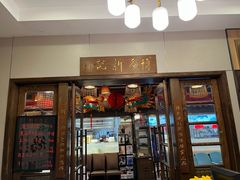 -博多新记·粤菜(复兴店)