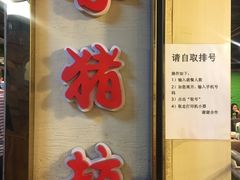 -香猪坊(五道口店)