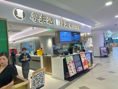 -粤来记·啫啫煲·点心(日月光店)