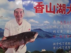 -香山湖华璋大酒店(新浦路店)