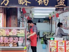 门面-小陈方酥锅盔(古城总店)