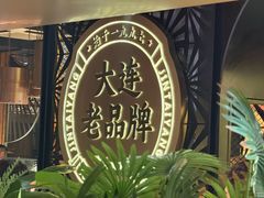 -金太阳海鲜烧烤·本地人餐厅(东纬路旗舰店)