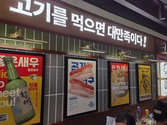 -阿亲家·韩式无限烤肉(花果园店)