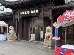 -金陵家宴·金陵春·南京菜(夫子庙店)