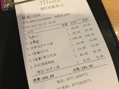 账单-771RESTAURANT&BAR(金湖广场店)