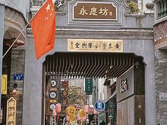 -广州西关永庆坊旅游区