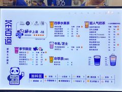 -茶百道(同仁店)