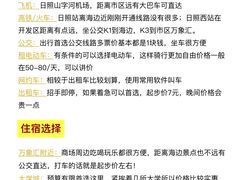 -日照海滨国家森林公园