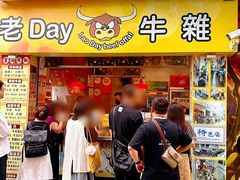 -老day牛杂(官也街总店)