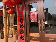 门面-鸿运美食府