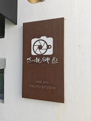 点击看大图 -热靴映画儿童摄影工作室(绍兴水街壹号文创园店)