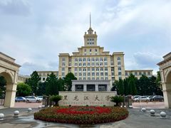 -黑龙江大学