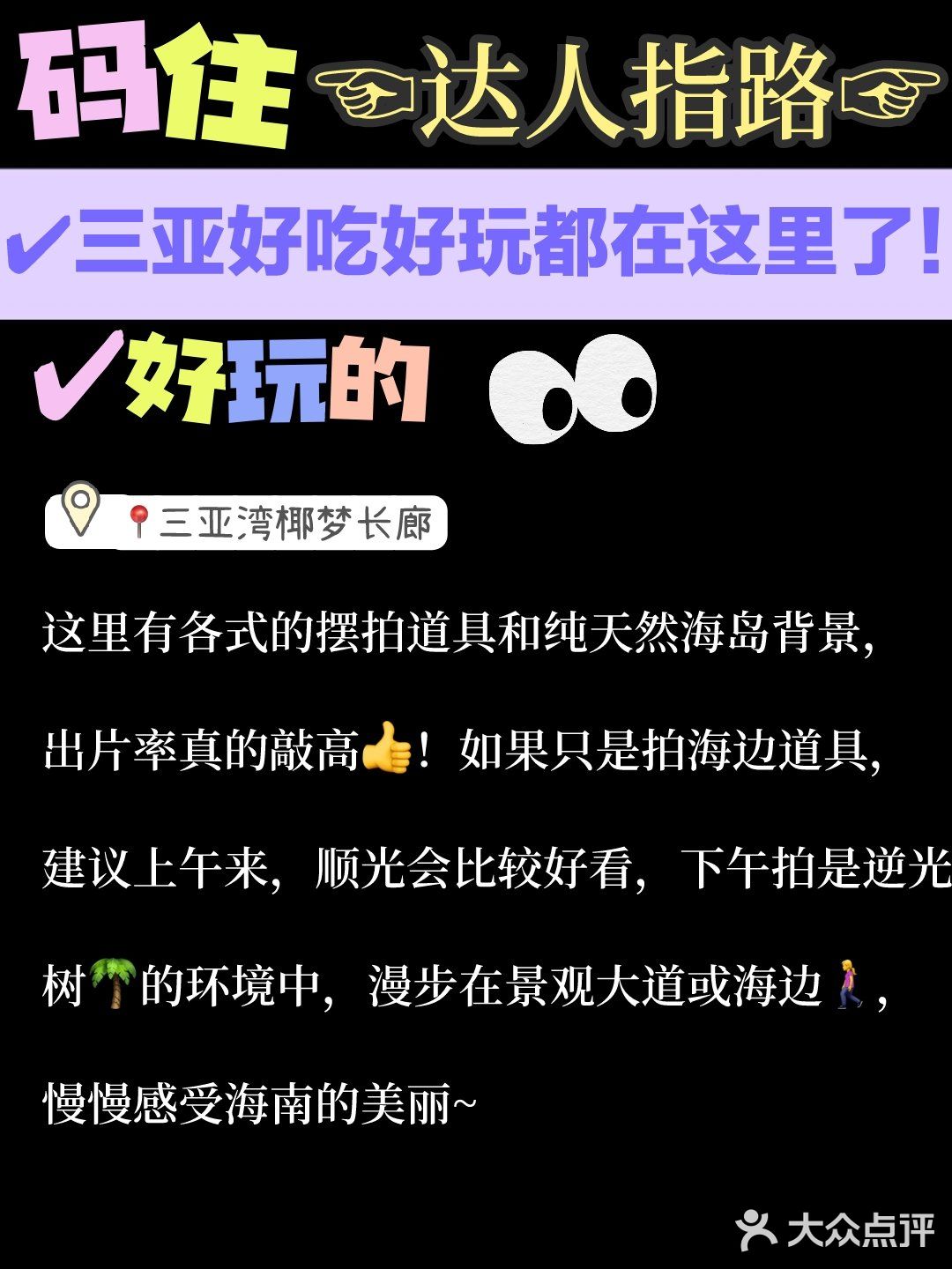 码了！达人指路，三亚好吃好玩都在这里了！ 