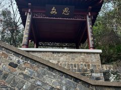 -北极阁公园