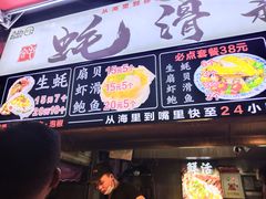 门面-蚝滑蒜(观音桥天天尚街直营店)