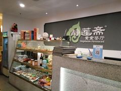 -静莲斋素食(慈云寺店)