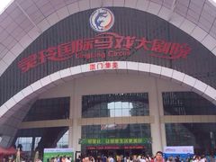 iphone_upload_pic-灵玲国际马戏城