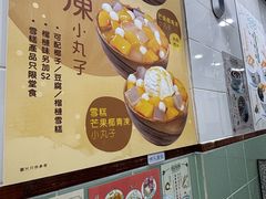 -地茂馆甜品