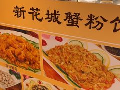 -新花城蟹粉馆(乌鲁木齐店)