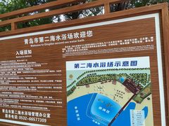 -青岛第二海水浴场
