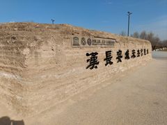 -汉长安城未央宫国家考古遗址公园