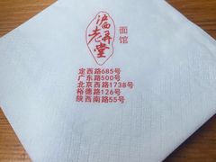 -沪西老弄堂面馆(定西路店)