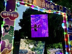 -无锡动物园·太湖欢乐园