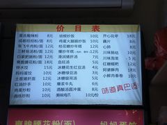 -爆炸头阿姨小四川正宗川味小吃(无任何分店)