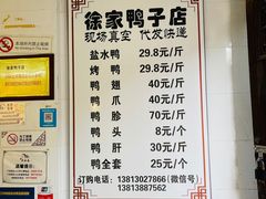 -徐家鸭子·非遗烤鸭(老门东店)