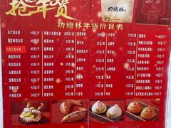 -功德林素菜饭庄(前门店)
