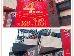 门面-资和信百货商场