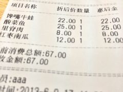 账单-做了不起的80后