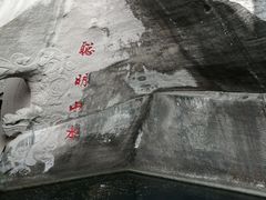 -伍山石窟