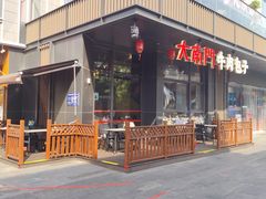 -大南门牛肉包子店