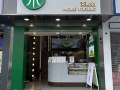 门面-茉酸奶(春熙路店)