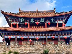 -大理古城