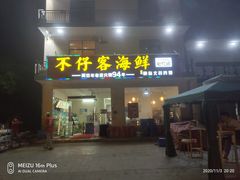 门面-琼大师东方烤乳猪(亚特兰蒂斯店)