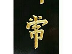 -罔极寺