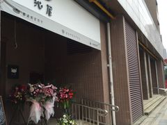 -沁屋面包店(人民东路店)