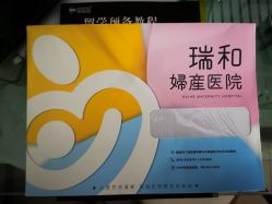 -久安瑞和妇产医院
