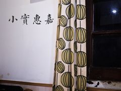 -小实惠嘉(威海路店)