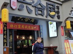-六合居·明厨亮灶餐厅(成双大道店)