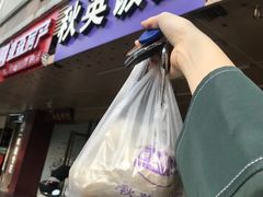 -秋英饭团(大庙新村店)
