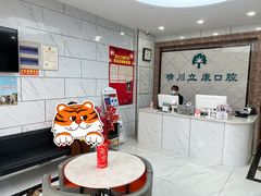 -晴川立康口腔(左岭店)