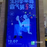 奈雪5岁生日快乐